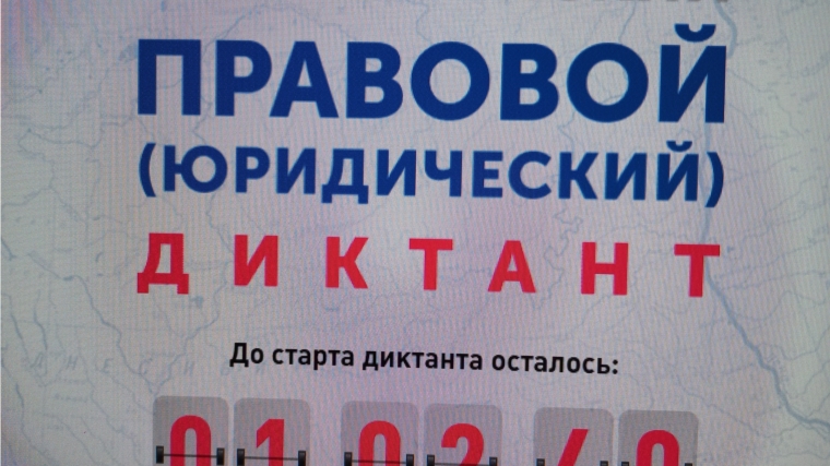 Егоркинская сельская библиотека готова стать площадкой для проведения V Всероссийского правового (юридического) диктанта.