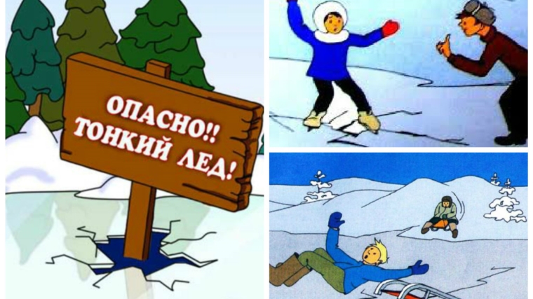 Управление по делам ГО и ЧС города Новочебоксарска предупреждает: тонкий лед - опасен!