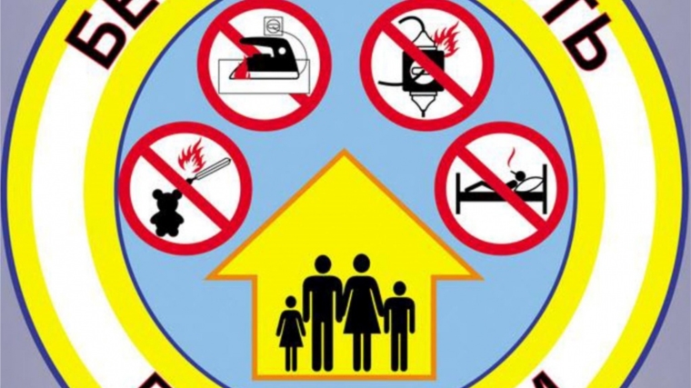 Соблюдайте правила пожарной безопасности в жилом секторе