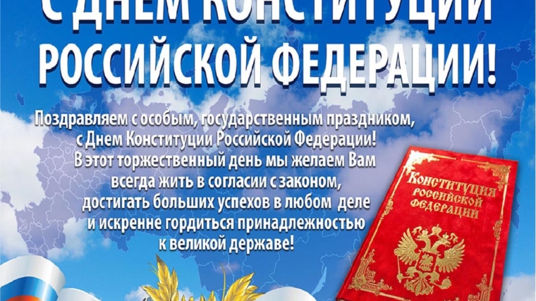 Информационный час « Конституция- закон, по которой мы живём» в Карачевском СДК