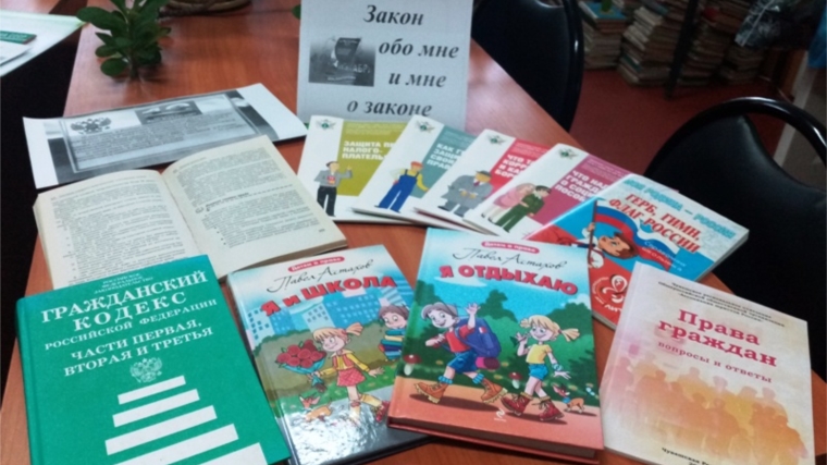 День конституции в Верхнекляшевской сельской библиотеке