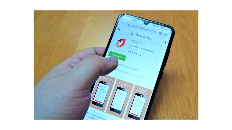 МФЦ Чувашии запустило мобильное приложение для Android