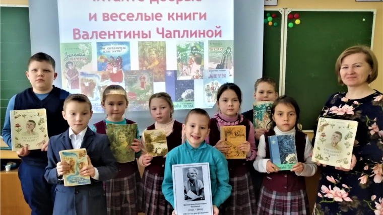 «Добрые и весёлые книги Валентины Чаплиной» – литературный урок с учащимися 2 и 4 классов Шатракасинской школы