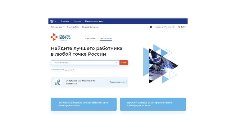 Размещать сведения о наличии вакансий уже со следующей недели работодате­ли будут в электронной форме с использованием портала «Работа России»