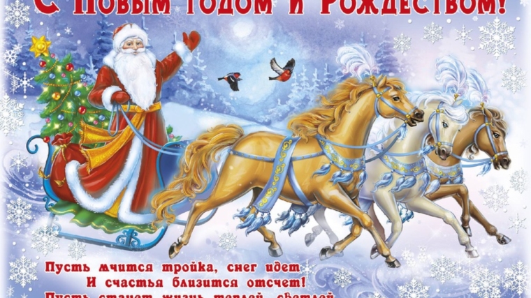 Поздравление главы Хозанкинского сельского поселения Л. Г. Кузнецовой с Новым годом и Рождеством Христовым