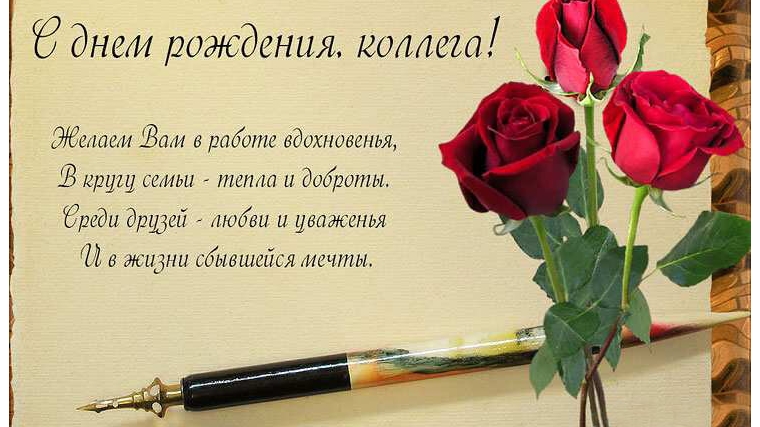 Поздравляем с Днём Рождения Марину Пименовну!