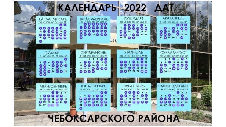 Центральная библиотека представила интерактивный плакат «Календарь дат Чебоксарского района на 2022 год»