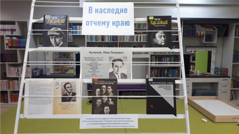 "В наследие отчему краю": выставка-портрет к 115 летию П.Хузангая
