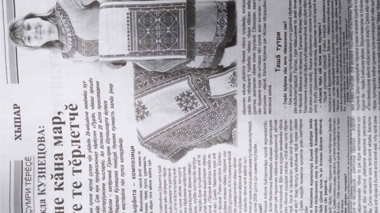 Обзор публикации в газете "Хыпар" в Шаймурзинской сельской библиотеке