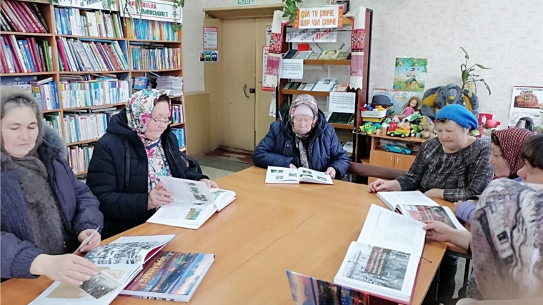 Обсуждение книги «Чувашия древняя и вечно молодая» в Первомайской сельской библиотеке