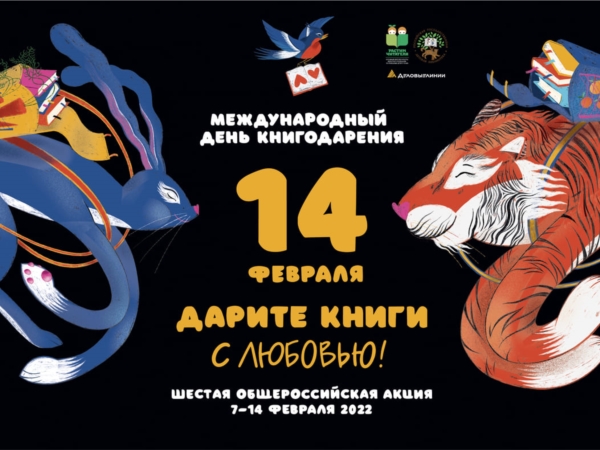 Кшаушская сельская библиотека приглашает принять участие в Шестой общероссийской акции «Дарите книги с любовью - 2022»
