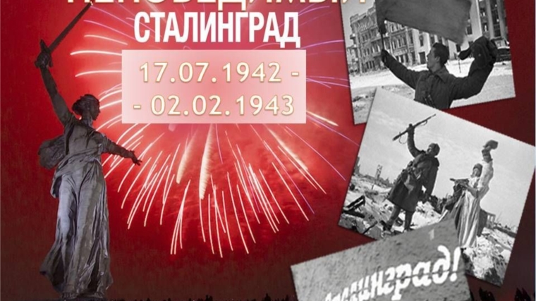 Урок мужества «Не покорённый, Сталинград» в Карачевском СДК