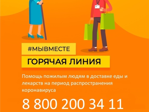 Всероссийская акция взаимопомощи #МыВместе подключилась к оказанию помощи и возобновила свою деятельность