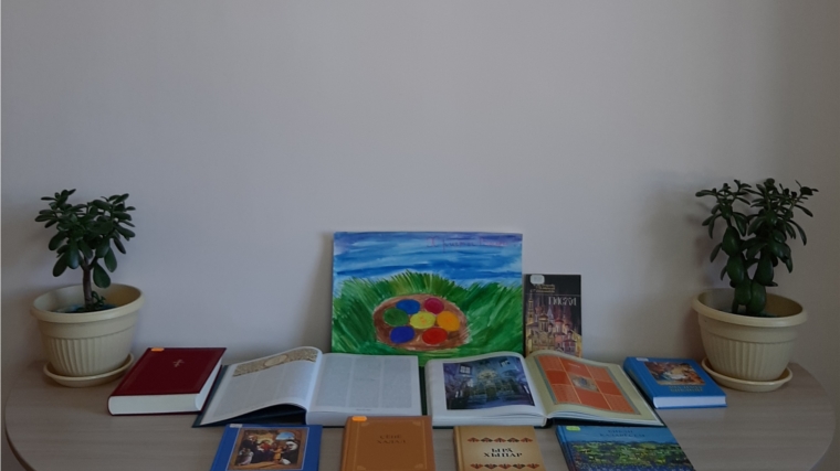 Книжная выставка «Праздник Пасхи» в Нижнекумашкинской сельской библиотеке.