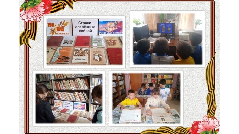 "В книжной памяти мгновения войны"- час памяти в Ряпинской сельской библиотеке