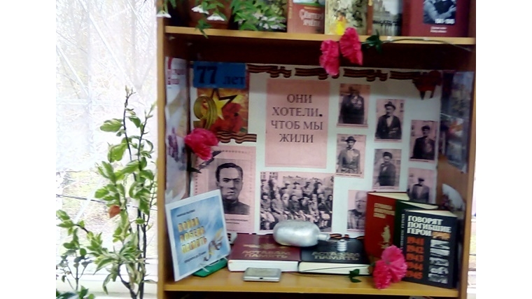 Кировская сельская библиотека централизованной библиотечной системы Ибресинского района встречает День Победы