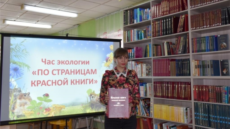Час экологии "По страницам Красной книги" в Адабайской библиотеке