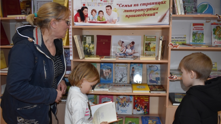 Книжная выставка «Семья на страницах литературных произведений».