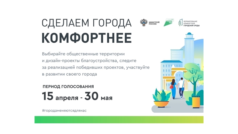На платформе 21.gorodsreda.ru продолжается голосование по выбору общественных пространств для благоустройства