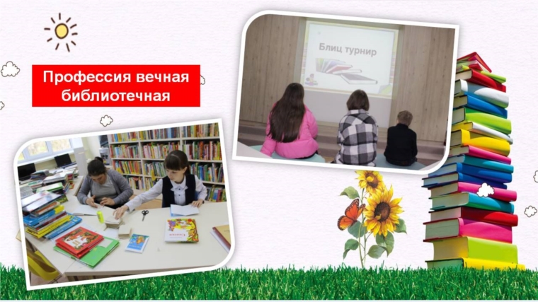 Профессия вечная библиотечная - День читательского самоуправления  в Кшаушской сельской библиотеке
