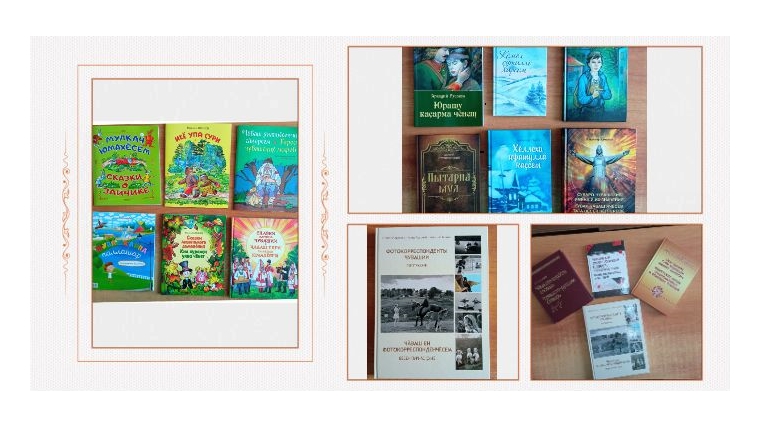 Долгожданные краеведческие книги-биллингвы пополнили фонды библиотек Чебоксарского района