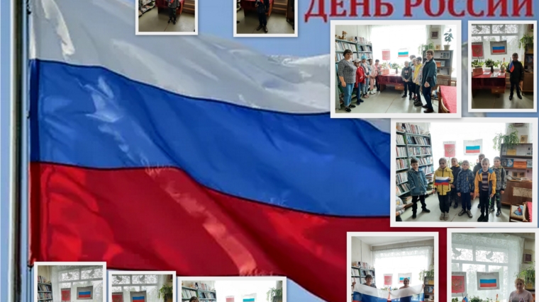 Семеновская сельская библиотека присоединилась к Всероссийской акции «Флаги России»