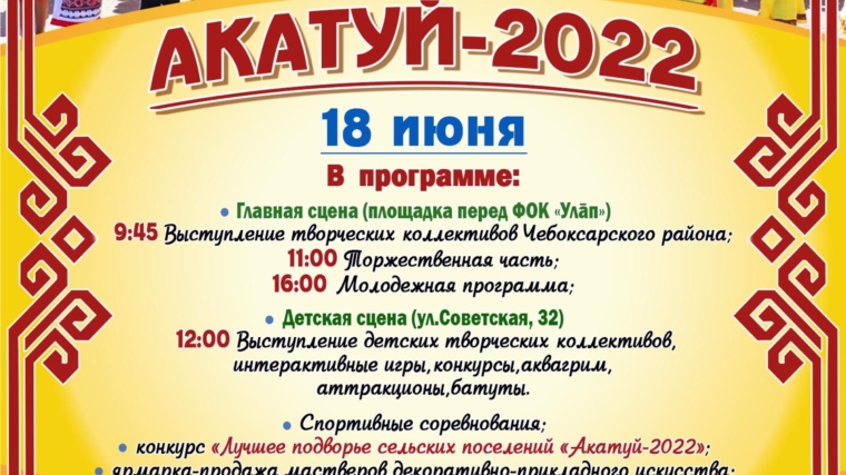 Акатуй - 2022