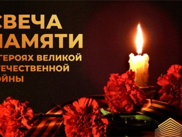 Приглашение принять участие в Международной мемориальной акции "Свеча памяти"
