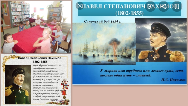 В Семеновской сельской библиотеке прошел исторический час «Гордость Отечества П.С. Нахимов»