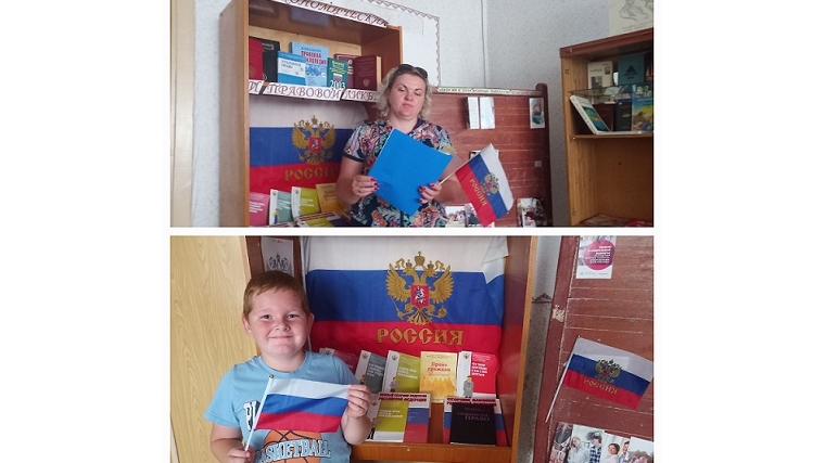 "Триколор - флаг Российской Федерации "