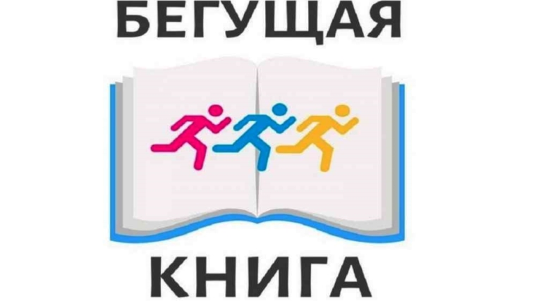 Бегущая книга в Верхнекляшевской сельской библиотеке