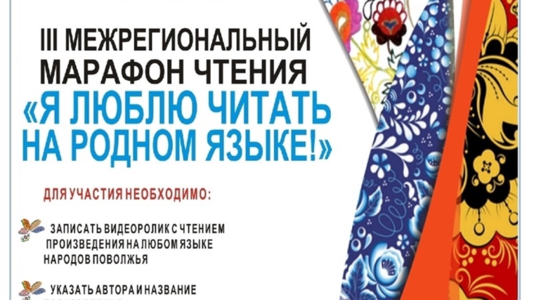 Читатели Большевыльской сельской библиотеки приняли участие в III межрегиональном онлайн марафоне чтения "Я люблю читать на родном языке!"