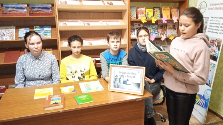 В Крымзарайкинской сельской библиотеке 19 ноября состоялся правовой всеобуч «Закон обо мне, мне о законе»