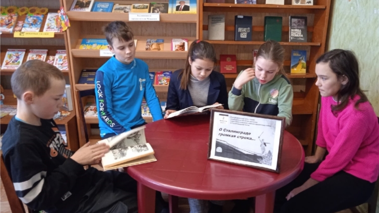 в Крымзарайкинской сельской библиотеке состоялся урок мужества «Сталинград – бессмертный город, воин, патриот»