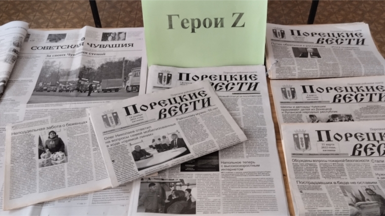 Выставка периодических изданий "Герои Z" Козловская сельская библиотека