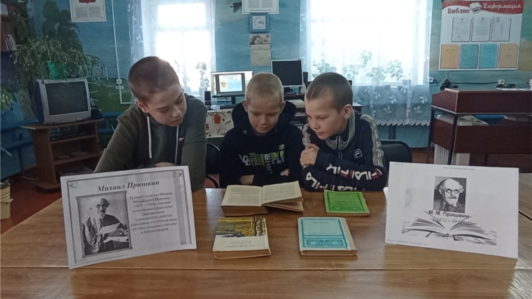 Ойкас-Кибекской сельской библиотеке прошел литературный час «Добро пожаловать в мир Пришвина»