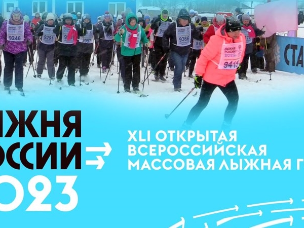 «Лыжня России - 2023» в Комсомольском муниципальном округе