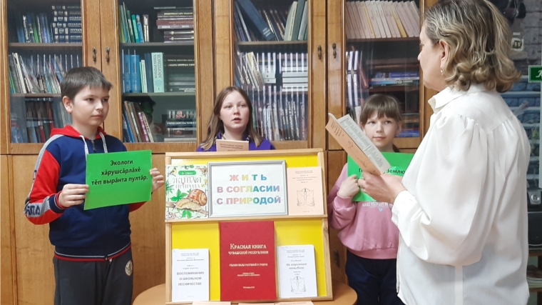 Тюрлеминская сельская библиотека – участник Единого дня экологических знаний