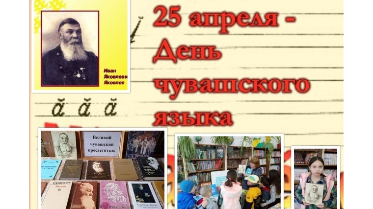 "Иван Яковлев и дело его жизни"-познавательный час в Ряпинской сельской библиотеке
