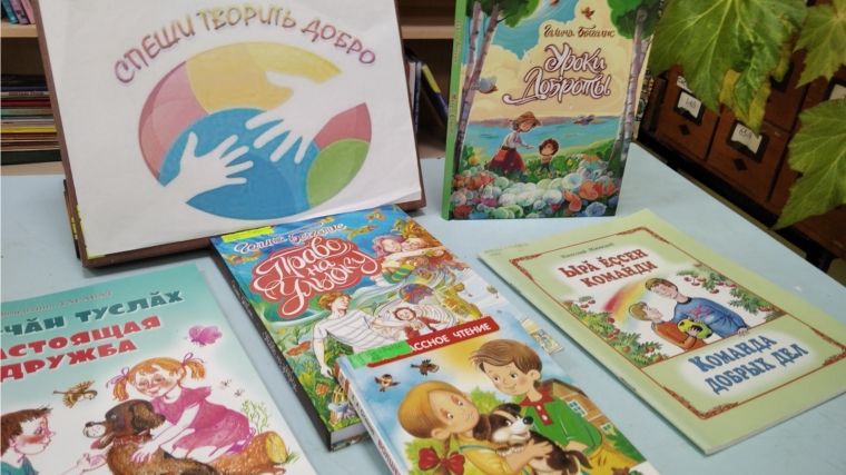 В Ишпарайкинской сельской библиотеке состоялся час доброты «Доброта спасет мир», приуроченный к Международному дню инвалидов