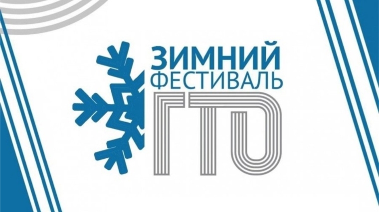 17 февраля состоится зимний фестиваль ВФСК «ГТО»