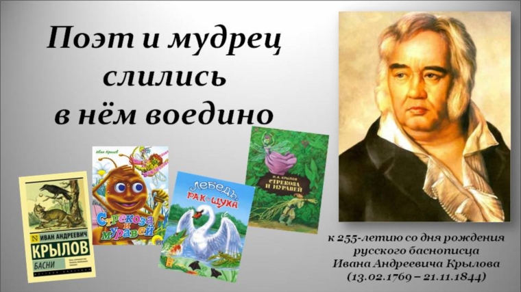 Поэт и мудрец слились в нём воедино - карнавал басен Крылова в Кшаушской сельской библиотеке