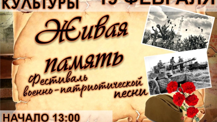 Состоится окружной фестиваль военно-патриотической песни «Живая память».