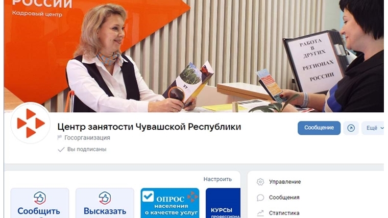 Показатель посещаемости сообщества Вконтакте центра занятости Чувашии вырос за неделю на 20%