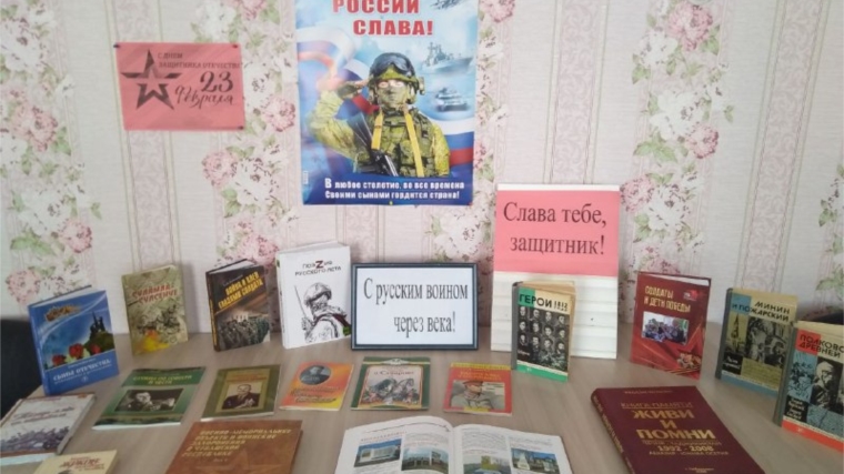 Книжная выставка "С русским воином через века!"