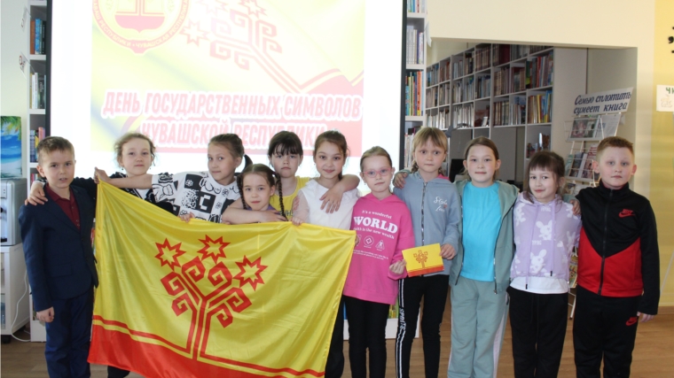 Знаем ли мы символы Чувашской Республики? – урок-викторина в Кшаушской сельской библиотеке