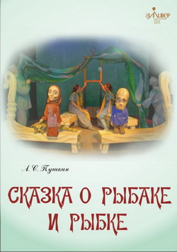сказка о жадном рыболове сказка о жадном рыболове