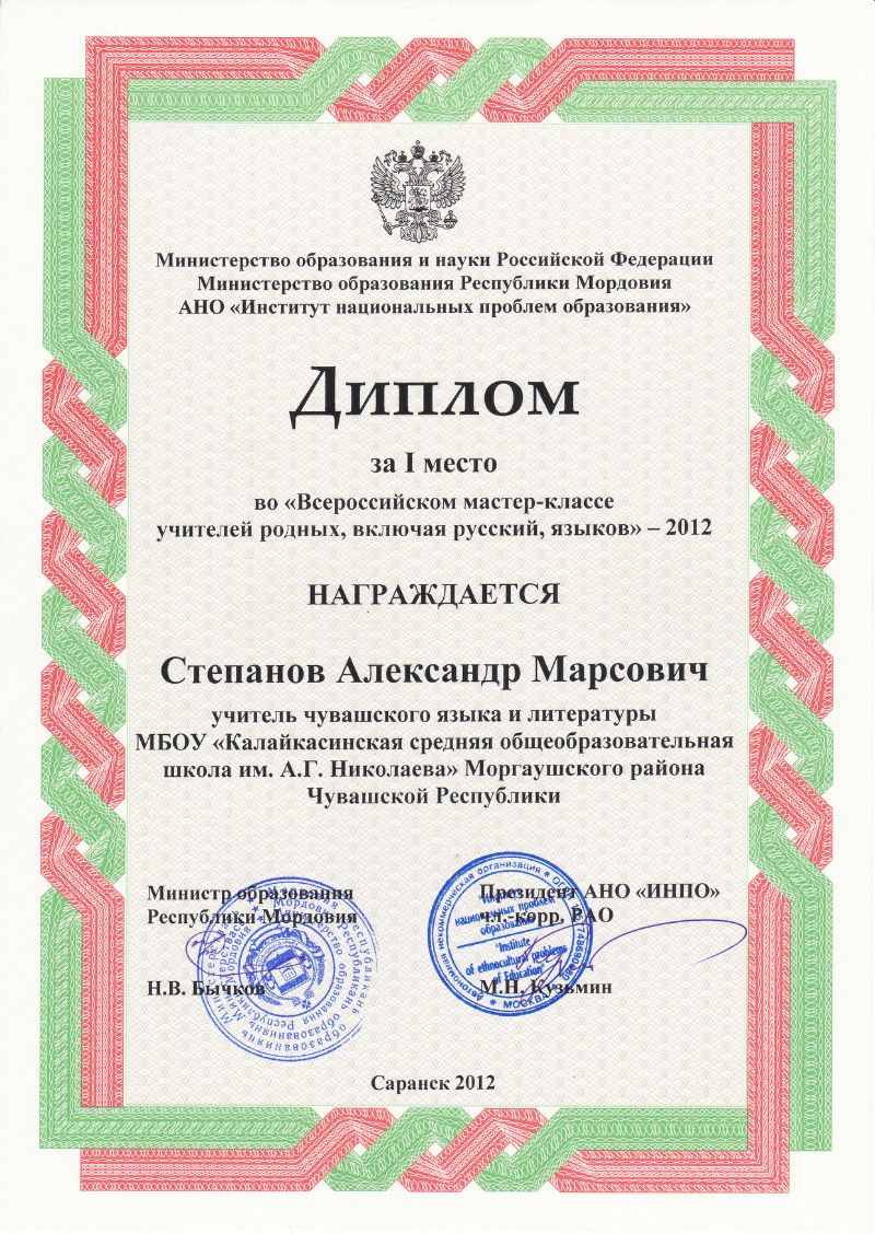 Всероссийский конкурс мастер классов учителей родных языков Всероссийский конкурс мастер классов учителей родных языков