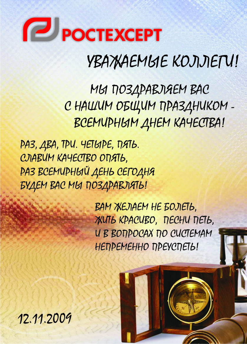 Поздравления с днём качества в картинках 59