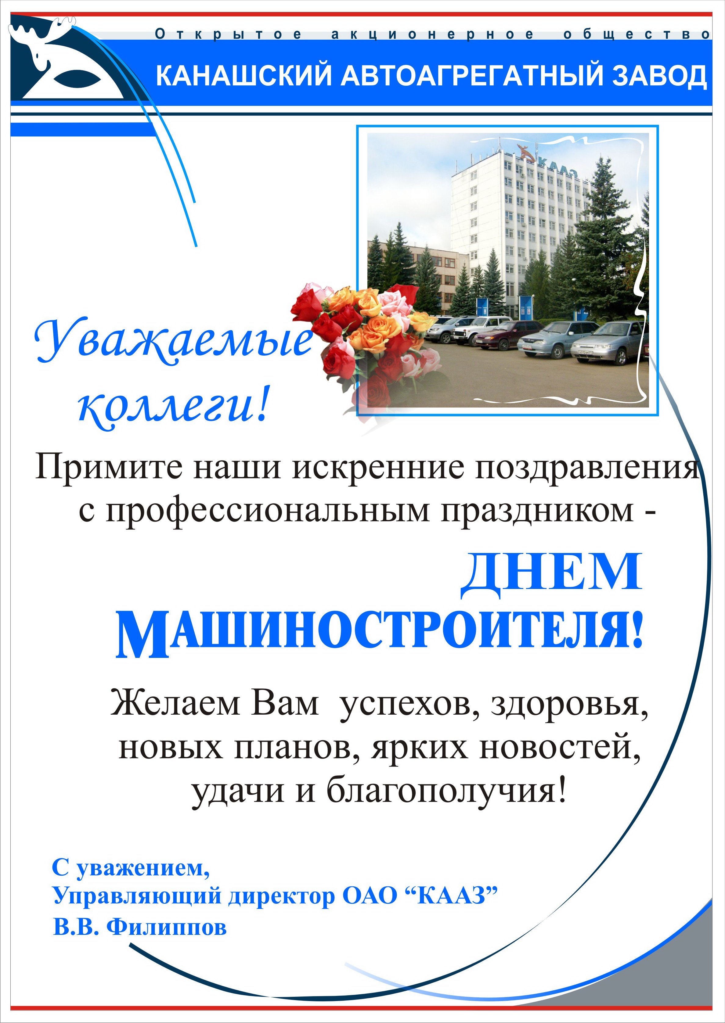 Поздравления для машиностроителей Поздравления для машиностроителей